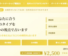 商品B：理想の出会いに合うタイプを占います イメージ1