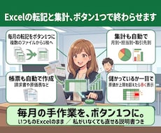 Excelの転記と集計を自動化します イメージ1