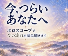 今辛いと感じている貴方へ 星から読みます イメージ1