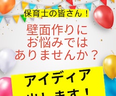毎月の壁面制作のテンプレート作ります イメージ1