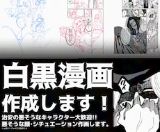 白黒漫画描きます