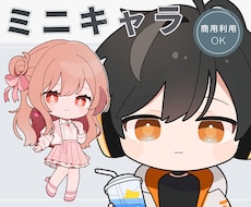 配信・グッズ映えするミニキャラ(SD)制作します 商用利用込み◎ 配信者・Vtuber・クリエイター様向け