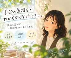 安心できる時間の中で、本音に出会うお手伝いをします イメージ1
