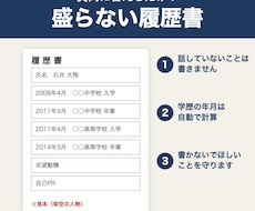 質問に答えるだけ！盛らない履歴書を作成します イメージ1