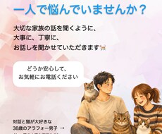 家族の話を聞くように、丁寧に大切に、お話を聞きます イメージ1