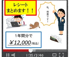 レシート、整理します イメージ1