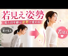 理学療法士による頑張らない姿勢チューニングします 「−5歳若見え姿勢」へチャット相談