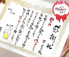 母の日に！筆文字アートで感謝状を作成します イメージ1