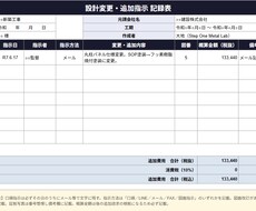 金属工事専門、追加請求の 書類作成をサポートします イメージ1