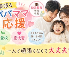 子育てに頑張るママ＆パパの❤お悩み♥️傾聴します イメージ1