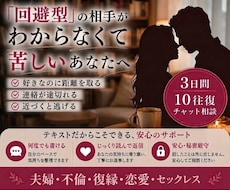 回避型の相手に悩むあなたへ3日間チャット相談します イメージ1