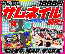 1000円でどんなサムネイルでも作ります イメージ1
