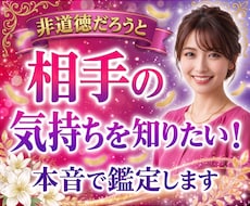 相手の気持ち・恋愛・復縁・心理・本音で鑑定します イメージ1
