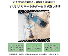 アクリルキーホルダー お作りいたします お子さんやお孫さんペットのお気にいりの可愛い写真で♪