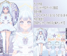 VTuber用パーツ分け立ち絵販売します イメージ1