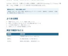 社内情報をNotionの知識に整理します イメージ1