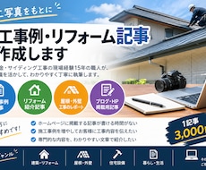 施工写真から記事を作成します イメージ1