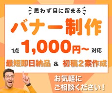Web広告バナー制作します イメージ1