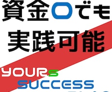 副業で最適なノウハウをお伝えします 【まずは手堅く成果を上げてもらいます】