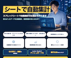 スプレッドシートで自動集計の仕組みを作ります イメージ1