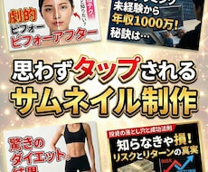 思わずタップされるサムネイルを制作します YouTube用の魅力あるサムネイルを作成します