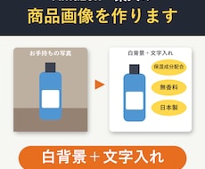 Amazon・楽天向けに商品写真を仕上げます イメージ1