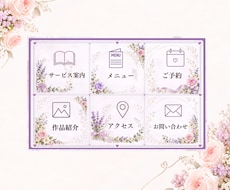 花の6分割LINEリッチメニューを制作します イメージ1