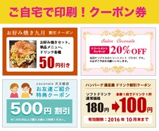 【自宅で印刷できる】カードサイズのクーポン券を作ります【販促アイテム】