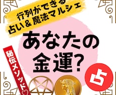 秘伝のメソッドで！チャンス大金星GETの星読みます イメージ1