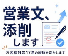 営業メールを反応率が上がる形に添削します 自動車業界の現場経験を活かした添削