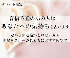 音信不通のあの人は…あなたへの気持ちを占います なかなか連絡がとれない方や連絡をスルーされる方におすすめです