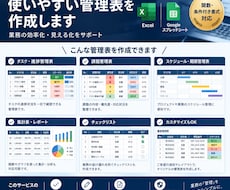 使いやすい管理表を作成します イメージ1