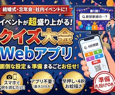 スマホ早押しクイズ大会を一式ご用意します イメージ1