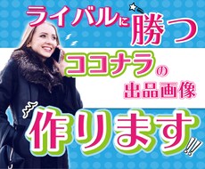 ココナラ出品者さんへ！サービスサムネイル作ります イメージ1