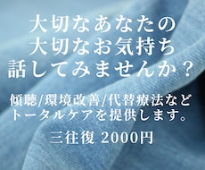 大切なお気持ち、聞かせていただきます イメージ1