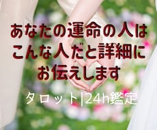 運命の人の特徴占います イメージ1