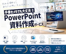 文章からでも、パワポをわかりやすく作成します イメージ1