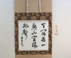 お好みのフレーズを書にします イメージ1