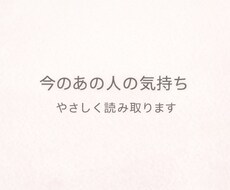 今のあの人の気持ちをタロットで占います イメージ1