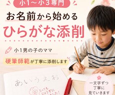 硬筆師範ママがお子様のひらがなを丁寧に添削します イメージ1