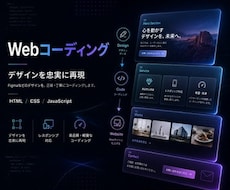 デザインをもとに、丁寧なコーディングを行います イメージ1