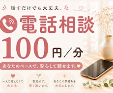恋愛・仕事・人間関係｜納得できるまで一緒に考えます イメージ1