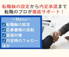 1ヶ月集中★あなたの転職活動をフルサポートします 40〜50代の方へ!転職の始め方から退職までフォローします