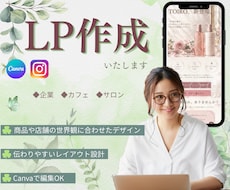 商品や店舗の価値を高める！魅力的なLPを作成します イメージ1