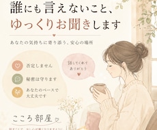 誰にも言えない気持ち、優しくお聞きしますます イメージ1