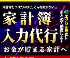 家計簿入力代行｜レシート写真→エクセル入力します 面倒な家計簿入力は丸投げでOK。時短×外注で貯まる家計習慣へ