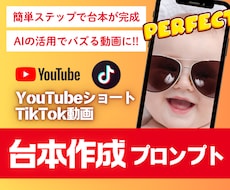 ショート動画の高品質な台本をAIで簡単に作れます あらゆるジャンルのショート動画台本が簡単ステップで完成！