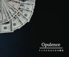 金運鑑定｜お金の不安や停滞の原因を霊視で解明します イメージ1