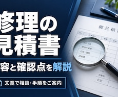 パソコンの修理見積書をわかりやすく解説します イメージ1