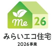 みらいエコ住宅2026の補助金申請要件確認します 「要件工事」をクリアするにはどうすればいい！？